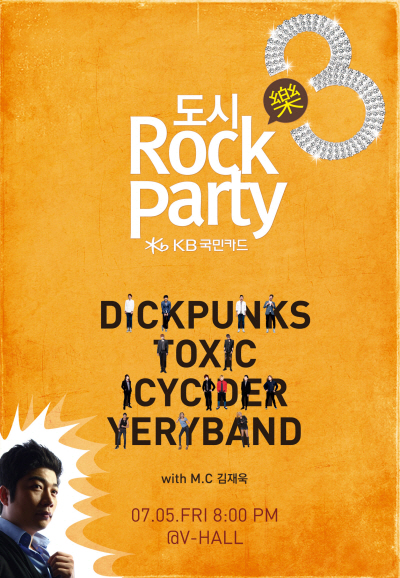 KB카드, '도시 Rock 파티 3'