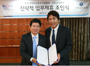 신한금융투자, 중소기업과 윈윈한다