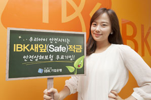 기업은행‘IBK새잎(Safe)적금’