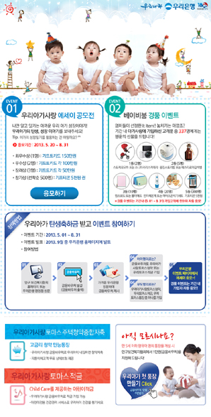 우리은행 아기사랑 별난 이벤트 ‘눈길’