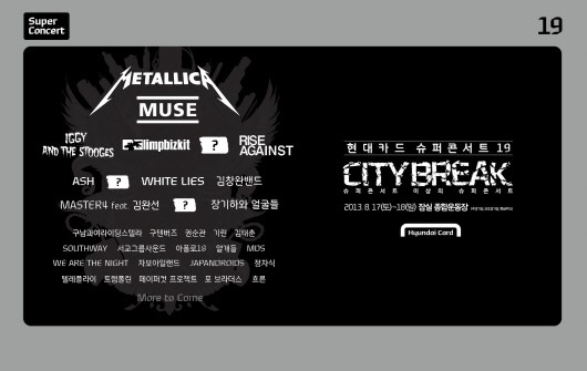 현대카드 슈퍼콘서트, 3차 라인업 공개…'림프 비즈킷' 방한