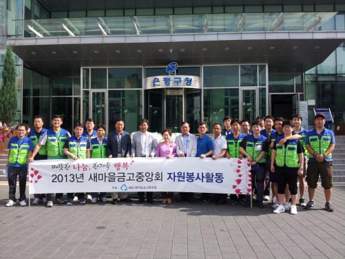 새마을금고중앙회, 좀도리 쌀 나누기 행사 개최