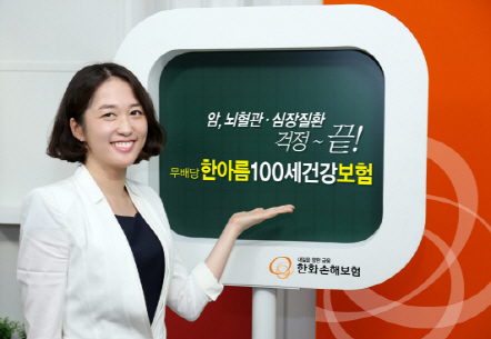 한화손보, ‘한아름 100세 건강 보험’ 출시