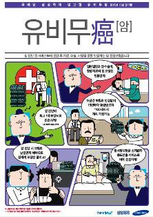 삼성화재, 새 암보험 ‘유비무암’ 발매