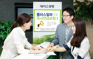 에이스생명, 가입 후 즉시 받는 ‘(무)플러스알파즉시연금Ⅱ’