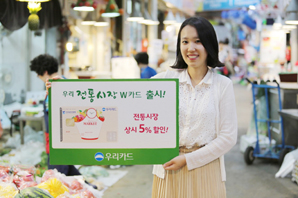 우리카드 전통시장 할인 카드 출시