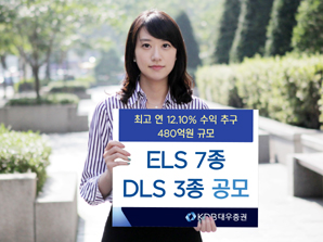 KDB대우證 ELS 7종 DLS 3종 공모