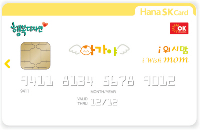 하나카드, 'i위시맘 행복디자인카드'