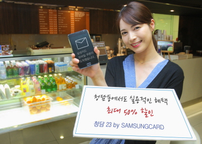 삼성카드, '청담23 By SAMSUNG CARD'