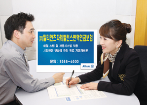 알리안츠생명, 투자비중을 알아서 조절하는 변액연금