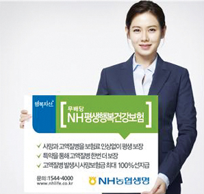 농협생명, 고액질병과 사망을 보험료 인상 없이 ‘평생보장’