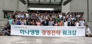 하나생명, 중간관리자 경영혁신 워크샵 개최