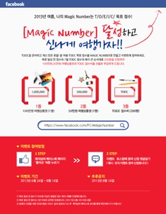 PCA생명, 토익점수 올리기 이벤트