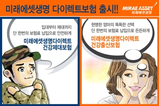 미래에셋생명, ‘다이렉트보험’ 선보여