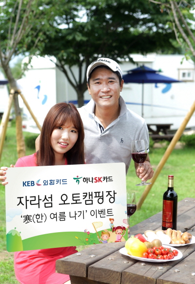 하나SK카드·외환은행, 공동 여름 이벤트