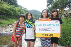 하나은행 ‘초등학생 경제 올림피아드’ 연다