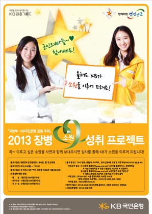 국민銀,軍 장병 대상 ‘소원성취 프로젝트’