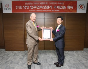 한화생명, 업무연속성관리 국제인증 획득