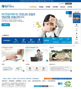 IBK연금보험, 홈페이지 웹접근성 인증마크 획득