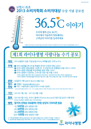 라이나생명, 사랑나눔 고객 수기 공모전 개최