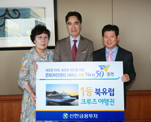 신한금융투자, ‘신한Neo50플랜’ 탄생이벤트 시상식