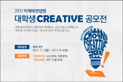 미래에셋생명, 대학생 아이디어 공모전 개최