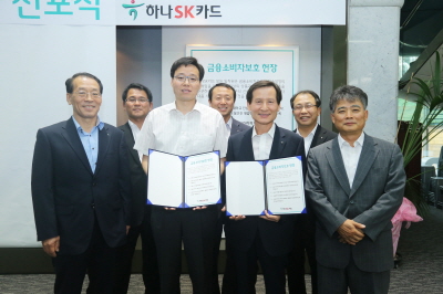 하나SK카드, 소비자보호헌장 선포