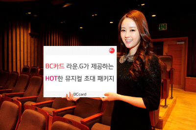 BC카드, '스페셜 에디션 패키지'