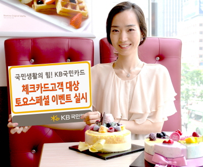 KB국민카드, '토요스페셜 이벤트'
