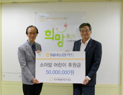 NH카드, 백혈병 어린이 재단에 5천만원 기부
