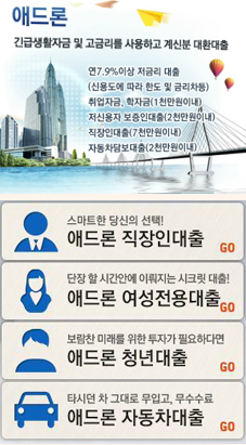 저신용자 특화 CSS 적용상품 “애드론”