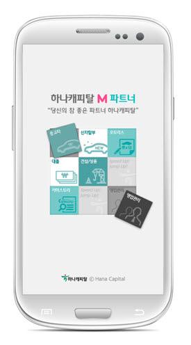 하나캐피탈, 영업지원 앱 'M 파트너' 출시