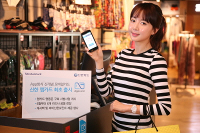 신한카드, 앱카드 누적액 400억 육박