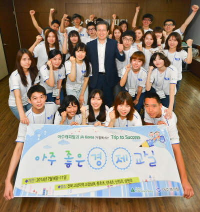 아주캐피탈, '2013 아주캐피탈 경제봉사단'