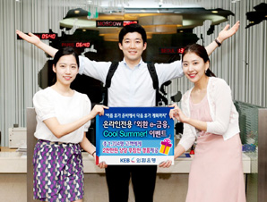 외환은행 ‘외환 e-금융, Cool Summer! 이벤트’