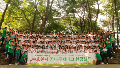 동양생명, ‘수호천사 꿈나무 재테크환경캠프’ 개최