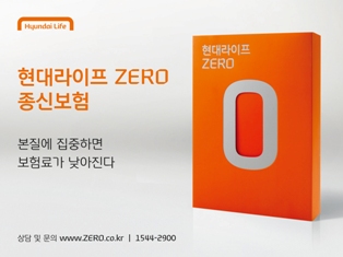 현대라이프ZERO 끝판왕 ‘종신보험’ 출시