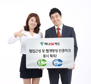 하나카드, 웹접근·개방성 인증마크 동시 획득