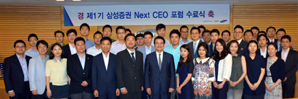삼성證, ‘Next CEO 포럼’ 1기 수료식 개최