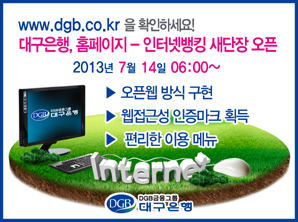 대구은행 홈페이지 새단장