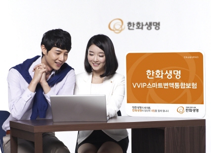 한화생명 ‘VVIP 스마트 변액통합보험’ 출시