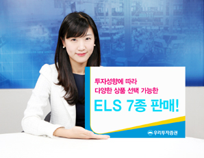 우리투자證 ELS 7종 판매