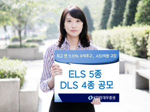 KDB대우證 ELS 5종 DLS 4종 공모