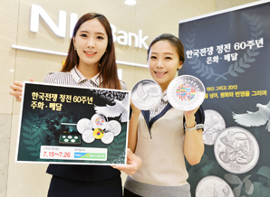 농협銀, 한국전쟁 정전 60주년 주화·메달 판매