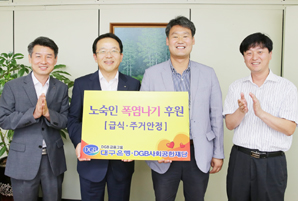 DGB사회공헌재단, 노숙인 위한 후원금 전달