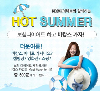 KDB생명, ‘보험 다이어트 체험’ 이벤트