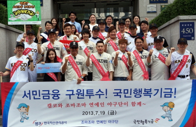 캠코, 국민행복기금 홍보 길거리 가두 캠페인