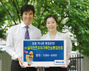 알리안츠생명, ‘(무)알리안츠우리가족안심통합보험’