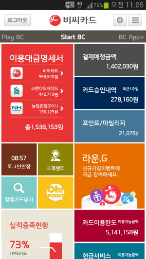BC카드, 어플 리뉴얼
