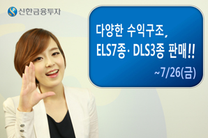 신한금융투자 ELS·DLS 480억원 규모 판매
